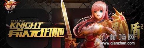 dnf新职业守护者