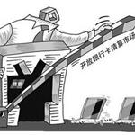 开放银行卡清算市场是大势所趋