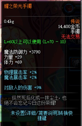耀之荣光手镯