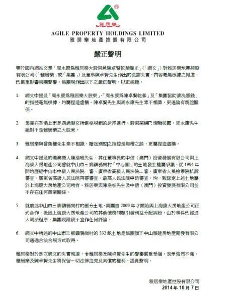 雅居乐地产董事局陈卓林被检方控制 曾否认是周永康干儿子