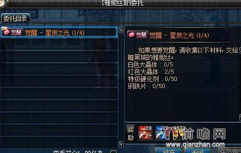 dnf新职业守护者