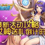 全民飞机大战雅典娜升级费用满级属性优缺点分析