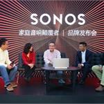 SONOS中国总裁王汉华：智能家居前景远胜电商