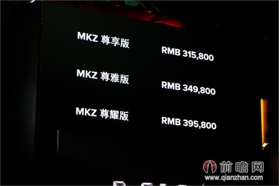 新款林肯MKZ上市：配电动全景天窗 31.58万起售