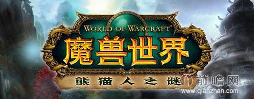 魔兽世界