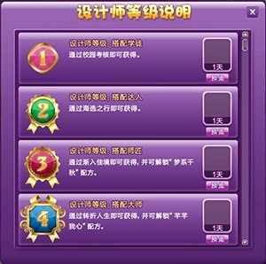 《QQ炫舞》设计师生涯挑战搭配玩法介绍