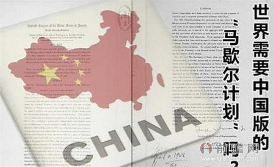 “中国版马歇尔计划”是解决中国经济问题的最优方案