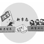 如何适应中国经济新常态