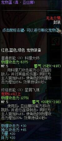 dnf刀剑神域套装礼包宠物属性测试  SAO礼包极品神宠亚丝娜