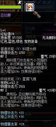 dnf刀剑神域套装礼包宠物属性测试  SAO礼包极品神宠亚丝娜