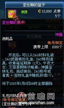 dnf刀剑神域套SAO礼包值得买吗?亚丝娜的篮子出货概率分析