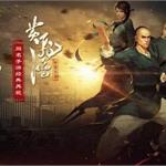 《<em>黄飞</em>鸿之英雄有梦》电影同名手游11月21日正式启动