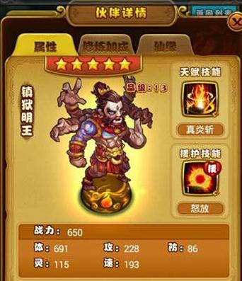仙剑奇侠传手游镇狱明王属性技能详解 推图PK能力详解