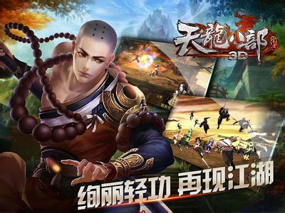 天龙八部3D少林加点攻略 技能升级全方位介绍
