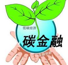 上海碳金融的发展先机