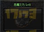 恶魔之力zxc改动