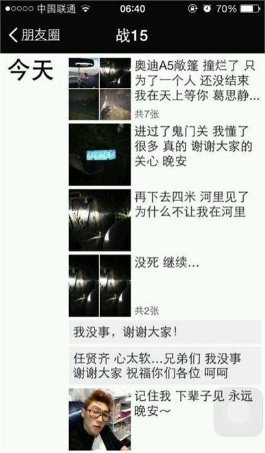 上海申花球员战怡麟微信直播自杀 和女友葛思静吵架