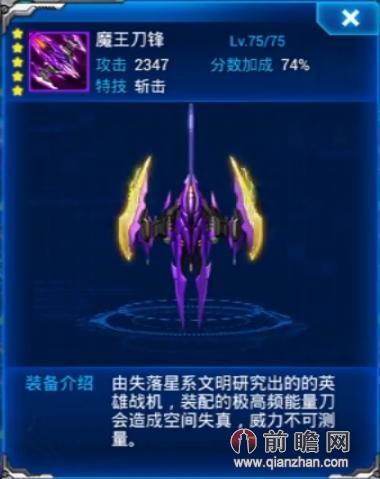 雷霆战机新战机魔王刀锋获取方式 最新装备搭配推荐