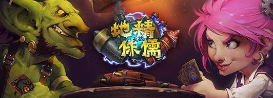 炉石传说