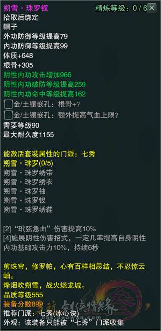剑网3全职业朔雪套属性 七秀少林唐门天策万花五毒6大门派套装图鉴