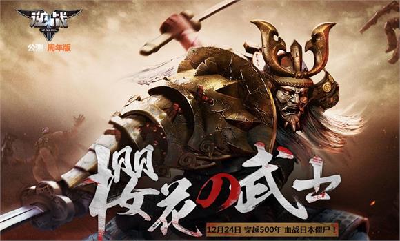 逆战樱花武士版本新僵尸介绍 新玩法新boss揭秘