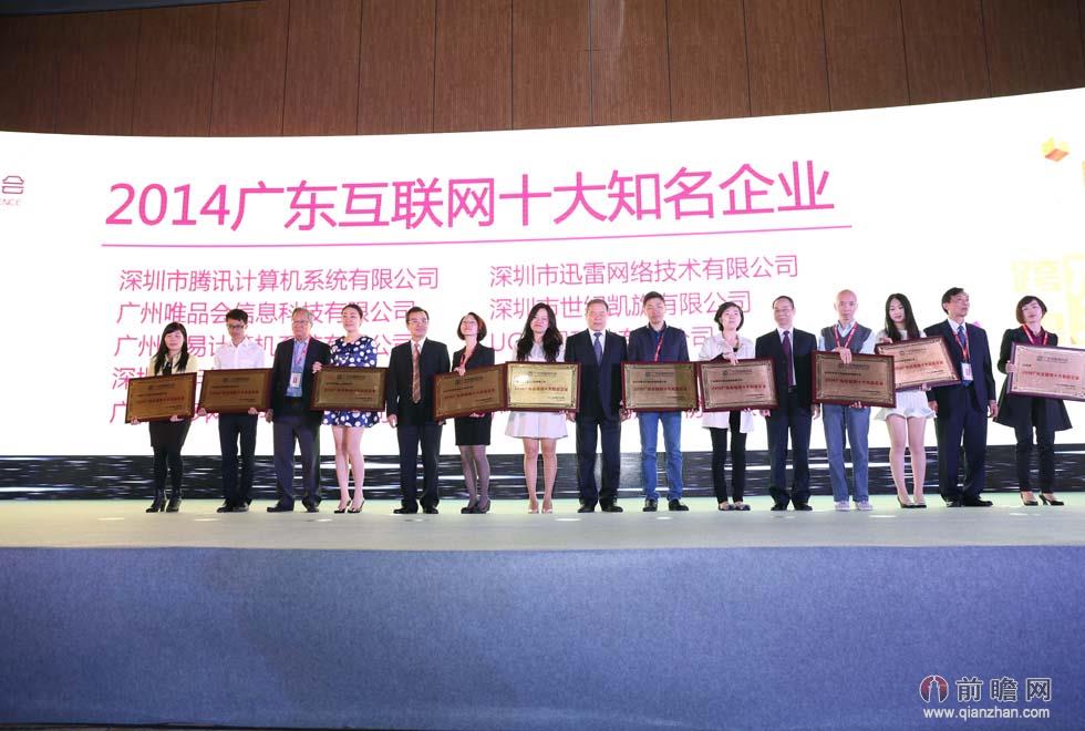 2014广东互联网大会暨全球移动互联网CEO峰会