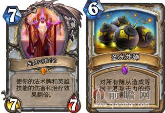 炉石传说牧师圣光炸弹详细解惑 教你使用圣光炸弹加先知维纶