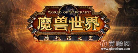 魔兽世界6.0