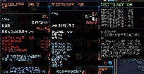 dnf安徒恩传说首饰左右槽