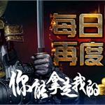 逆战每日任务悬赏活动地址 做任务领黄金<em>尊</em><em>龙</em>尼泊尔奖励