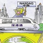 五问深港通