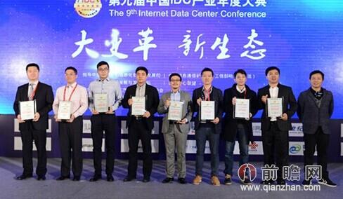 2014年度中国IDC产业大典数据中心优秀电源解决方案奖