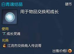 剑灵全新白青灵核