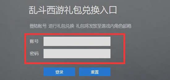 在如图所示的地方选择角色所在的服务器和获得的礼包码点击确认。