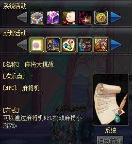 dnf麻将大挑战活动玩法详解 麻将套装属性一览