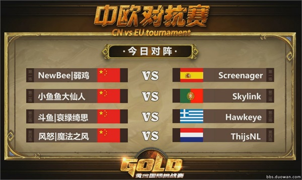 炉石传说中欧对抗赛3月20日比赛战报 中国3名选手出现