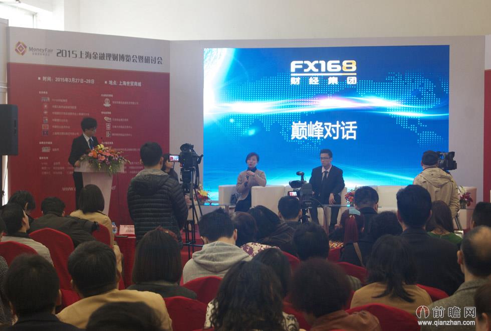 2015上海金融理财博览会暨研讨会