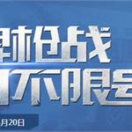 使命召唤Online皇牌枪战活动地址 QQ网吧用户得SPBC特别版