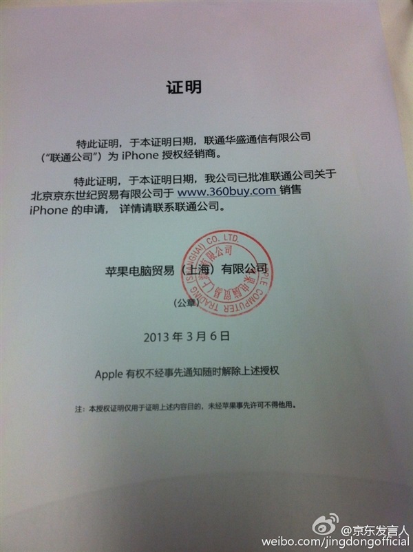 京东拉上供应商红头文件自证清白 如何从苹果