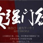 CF最强<em>门徒</em>活动地址 加入导师阵营完成任务 永久绝版王者系列等你拿