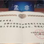 孟非晒聘书高调宣布当领导 汪涵为天天向上拒当台长