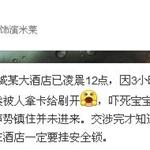 <em>王</em><em>珞</em><em>丹</em>住酒店房门被人拿卡刷开 呵斥：谁！干嘛！