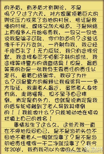 “扶老人被讹”女大学生微博连问：我做错了吗？ 前瞻资讯 前瞻网