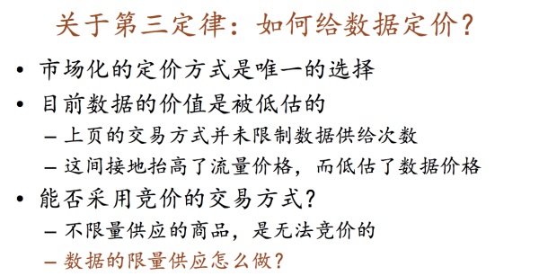 七牛D-Future 破解数据三大难题：变现？交易？隐私？