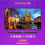 3999元小米电视3及299元小米盒子3发布 11.3日小米官网首发