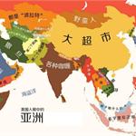 世界偏见地图中文版 老干妈去了欧洲台湾是冒牌中国