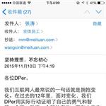 美团点评架构落定<em>张涛</em>任董事长王兴任CEO <em>张涛</em>退休创业是谣言