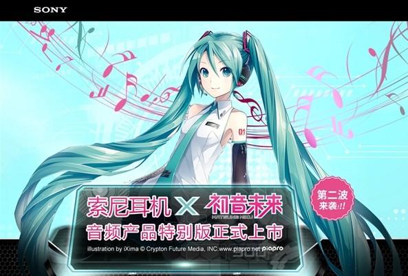 动漫宅福利！索尼“初音娘”头戴耳机开卖