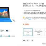 微软Surface Pro4国行发布售6688起 中文版赠Office365