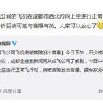成都天空巨响查明 证实是飞机突破音障发出音爆